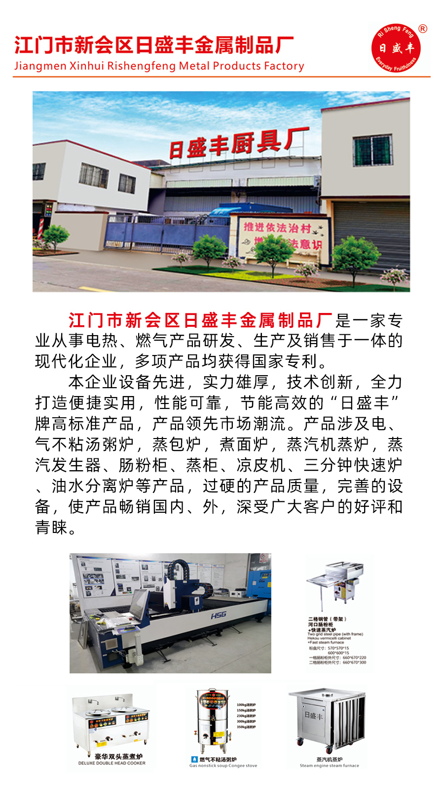 江門市新會區日盛豐金屬制品廠