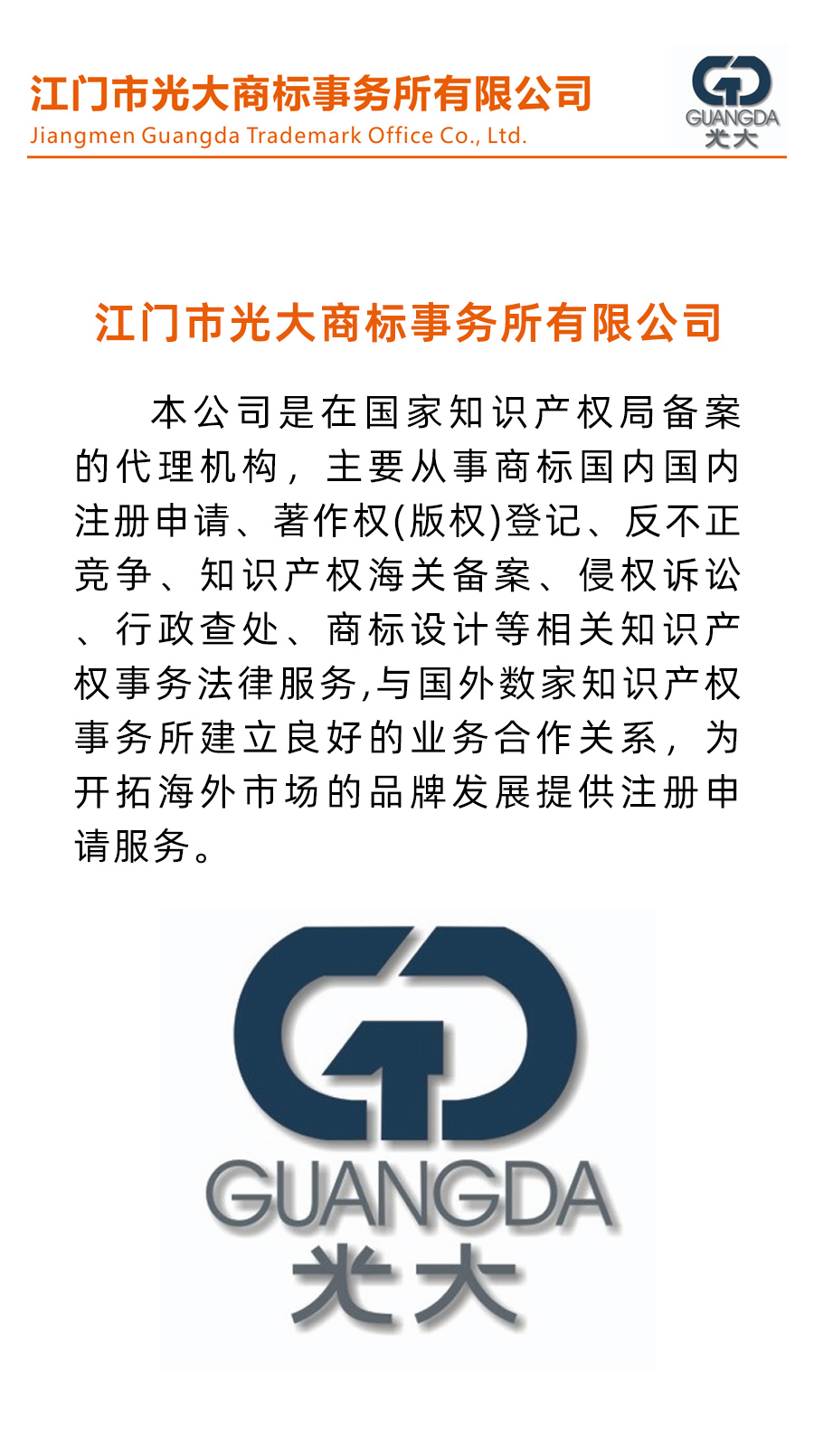 江門市光大商標事務所有限公司