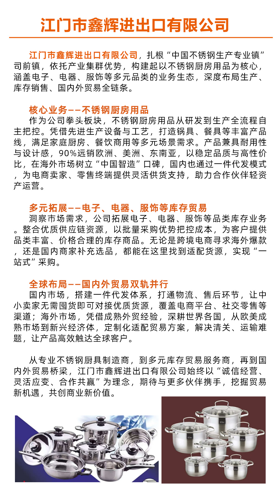 江門市鑫輝進出口有限公司