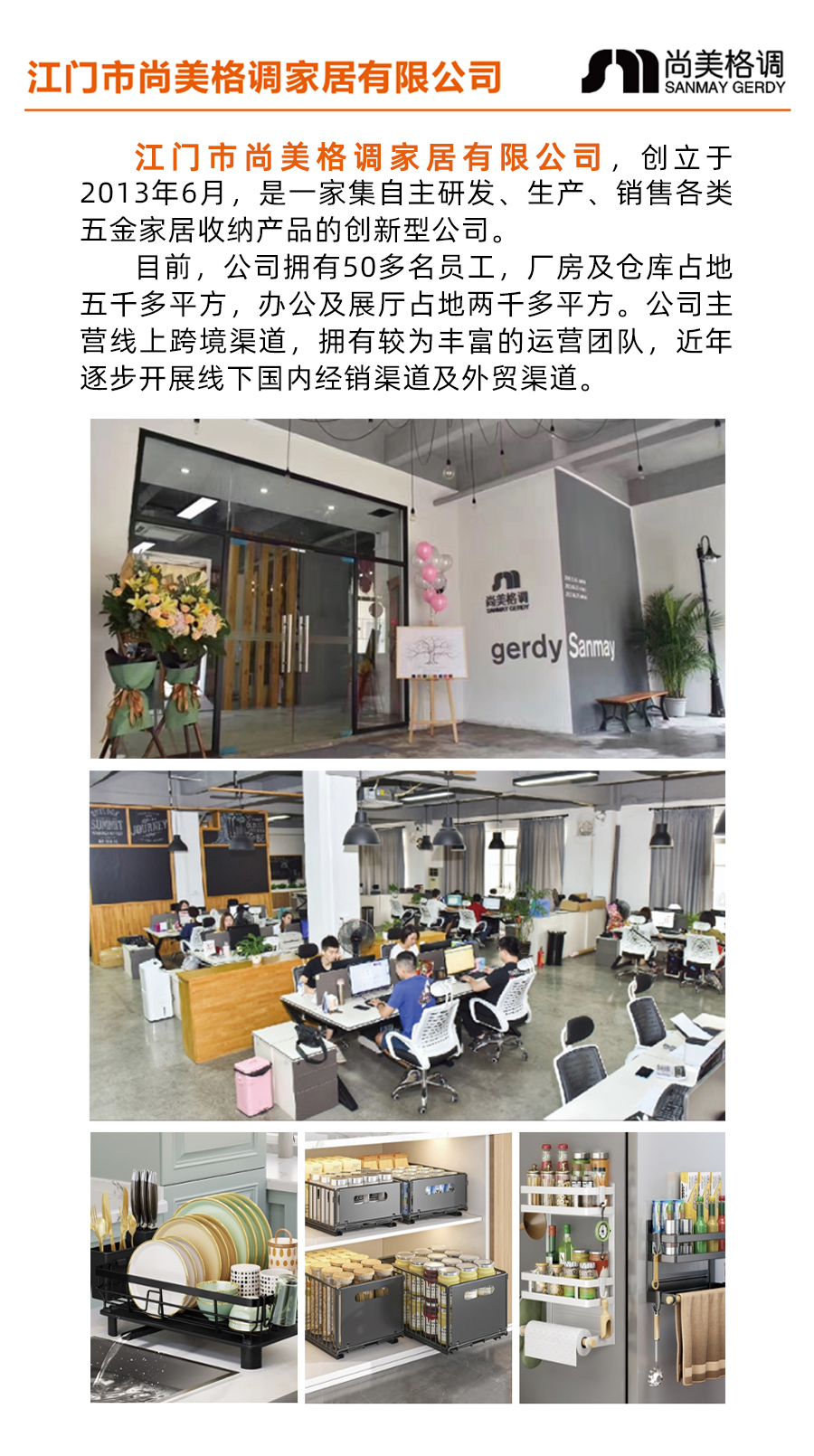 江門市尚美格調家居有限公司