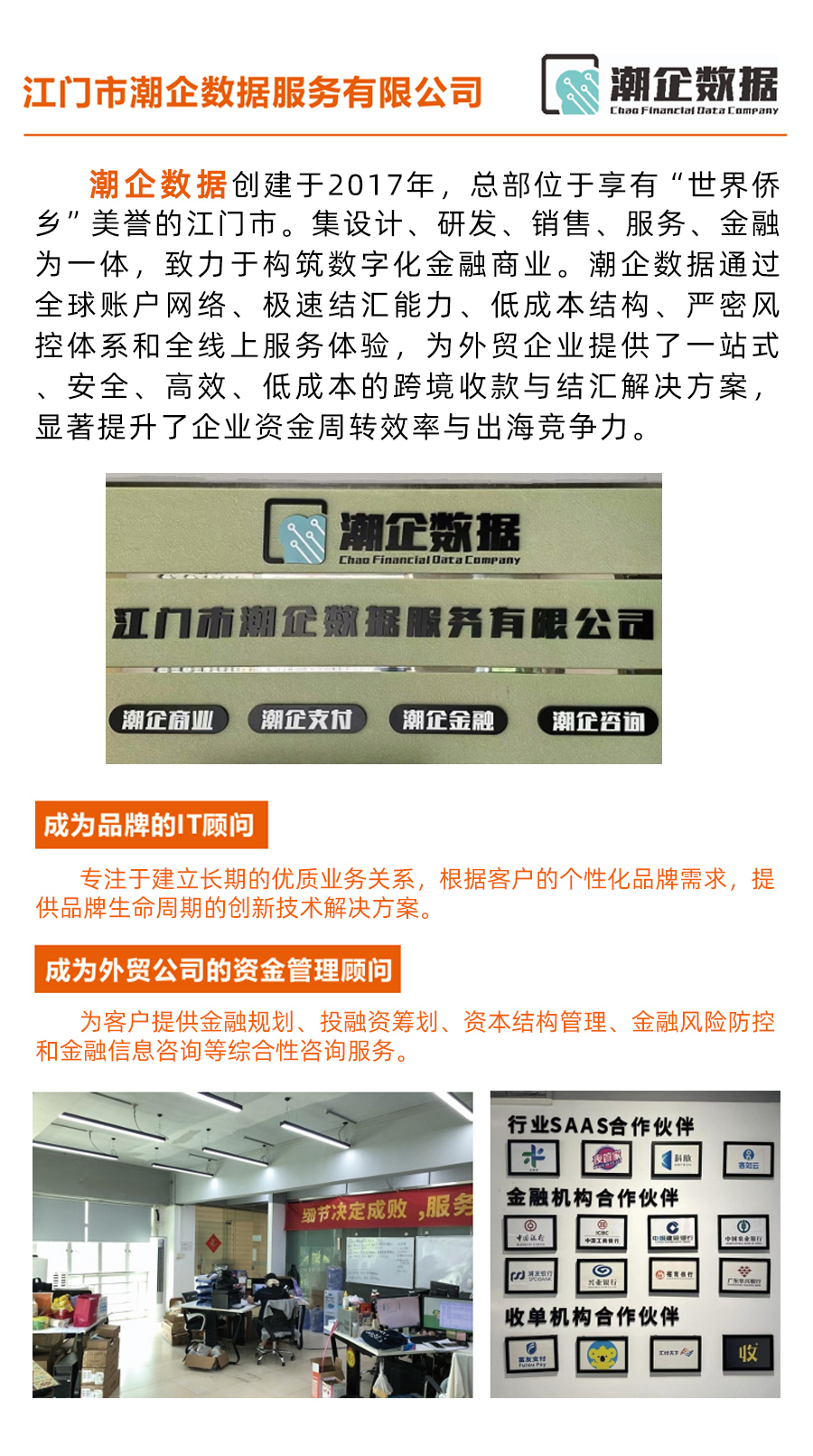 江門市潮企數據服務有限公司