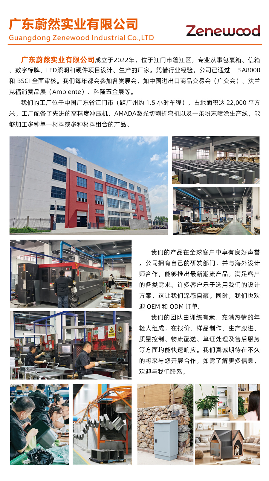 廣東蔚然實業有限公司