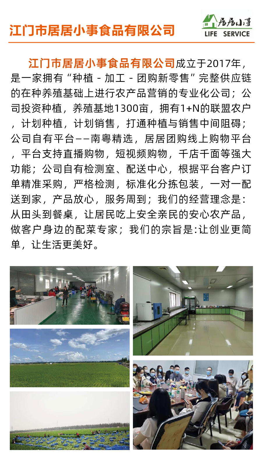 江門市居居小事食品有限公司