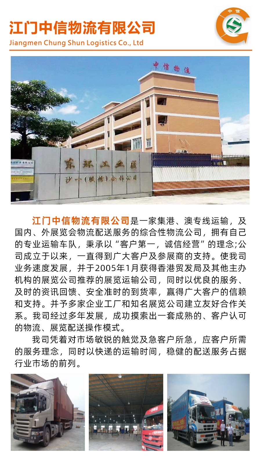 江門中信物流有限公司