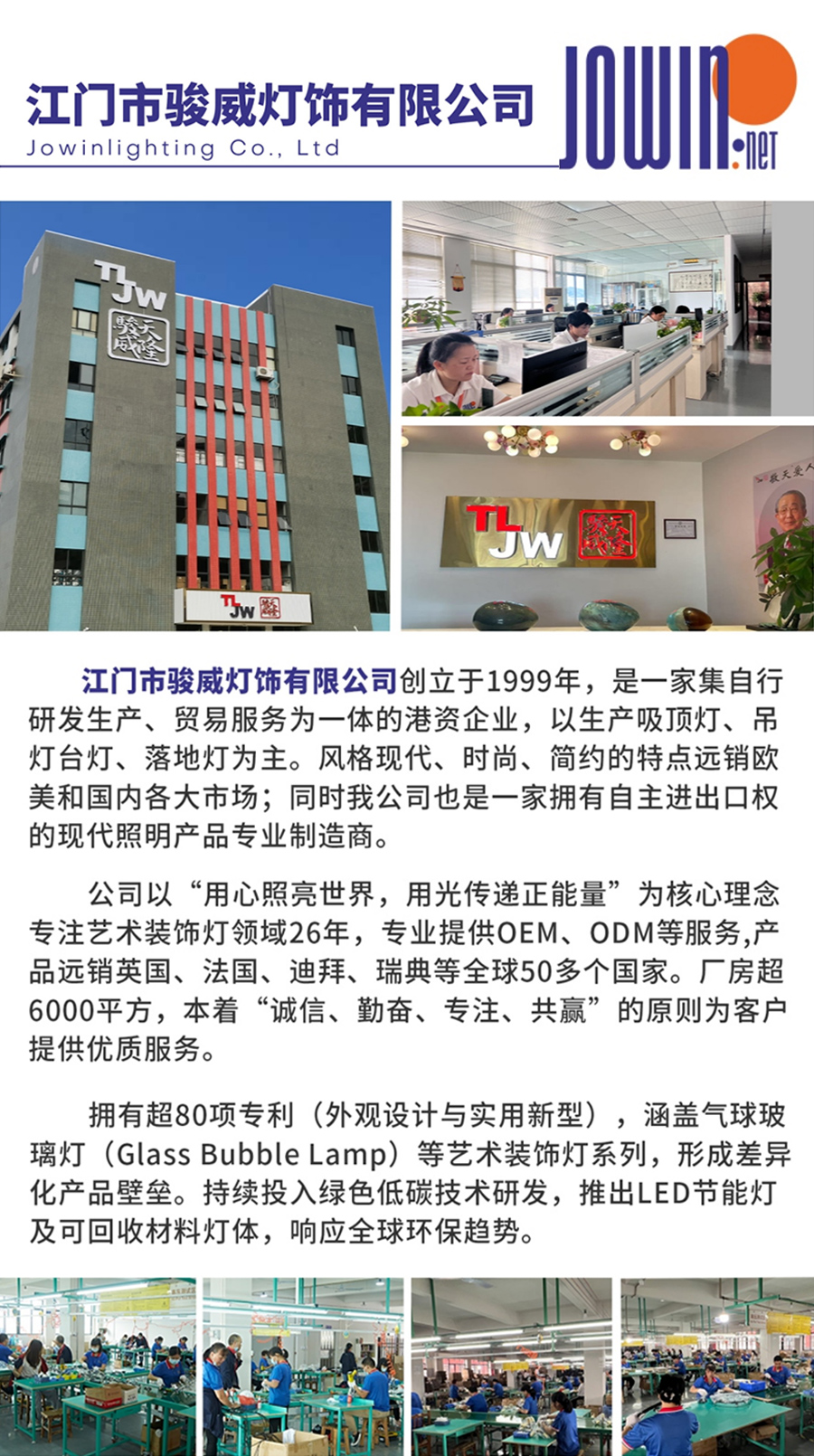 江門市駿威燈飾有限公司