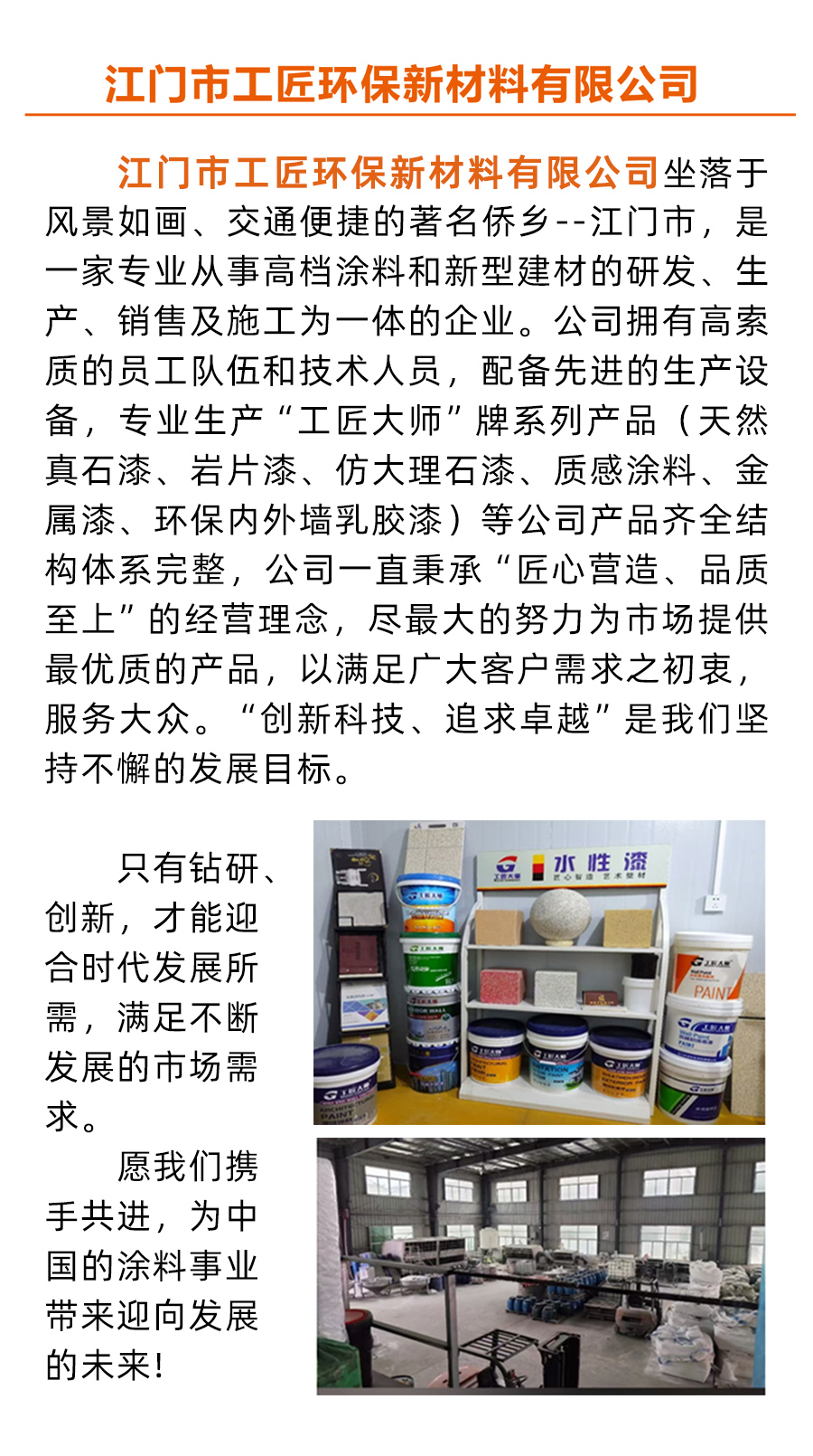 江門市工匠環保新材料有限公司