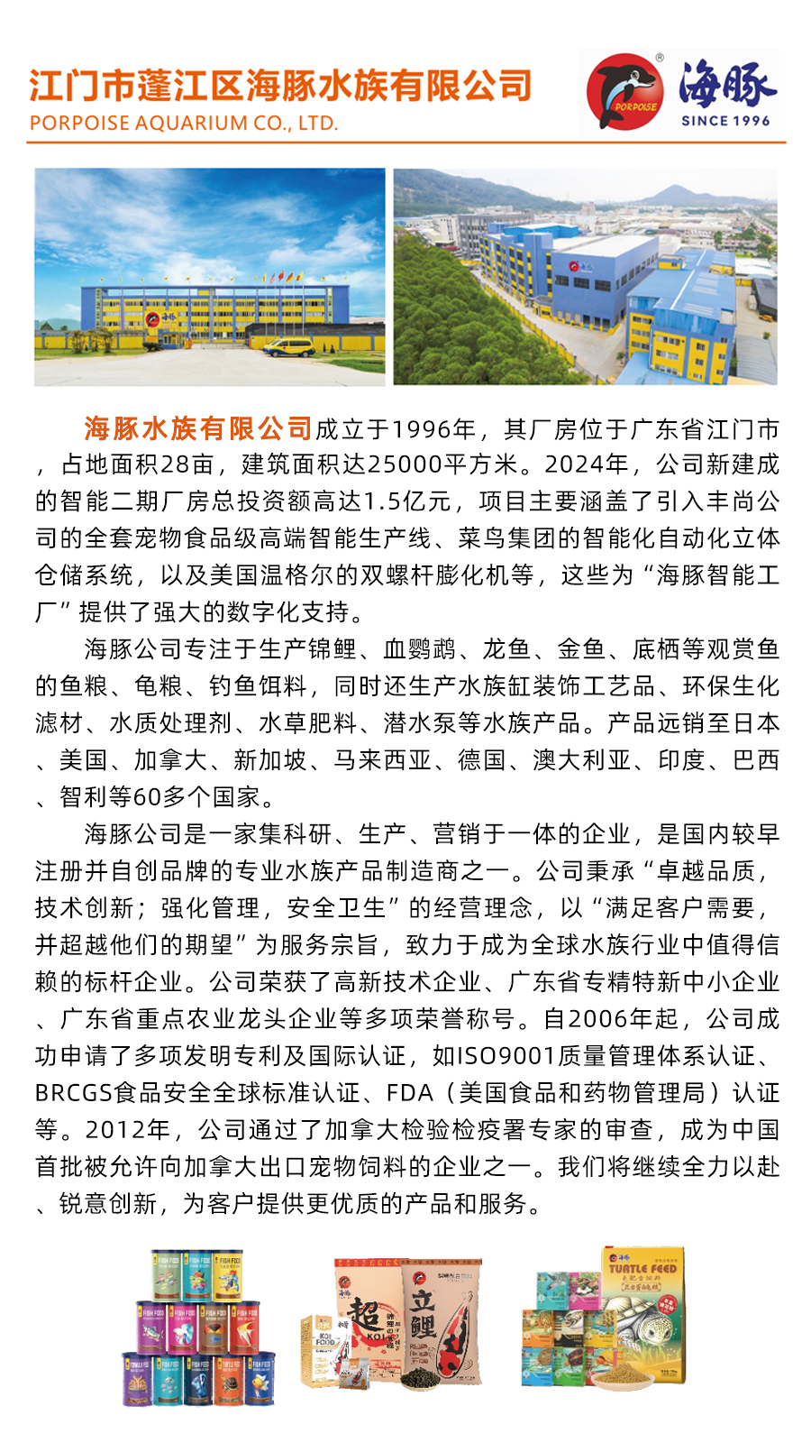 江門市蓬江區海豚水族有限公司