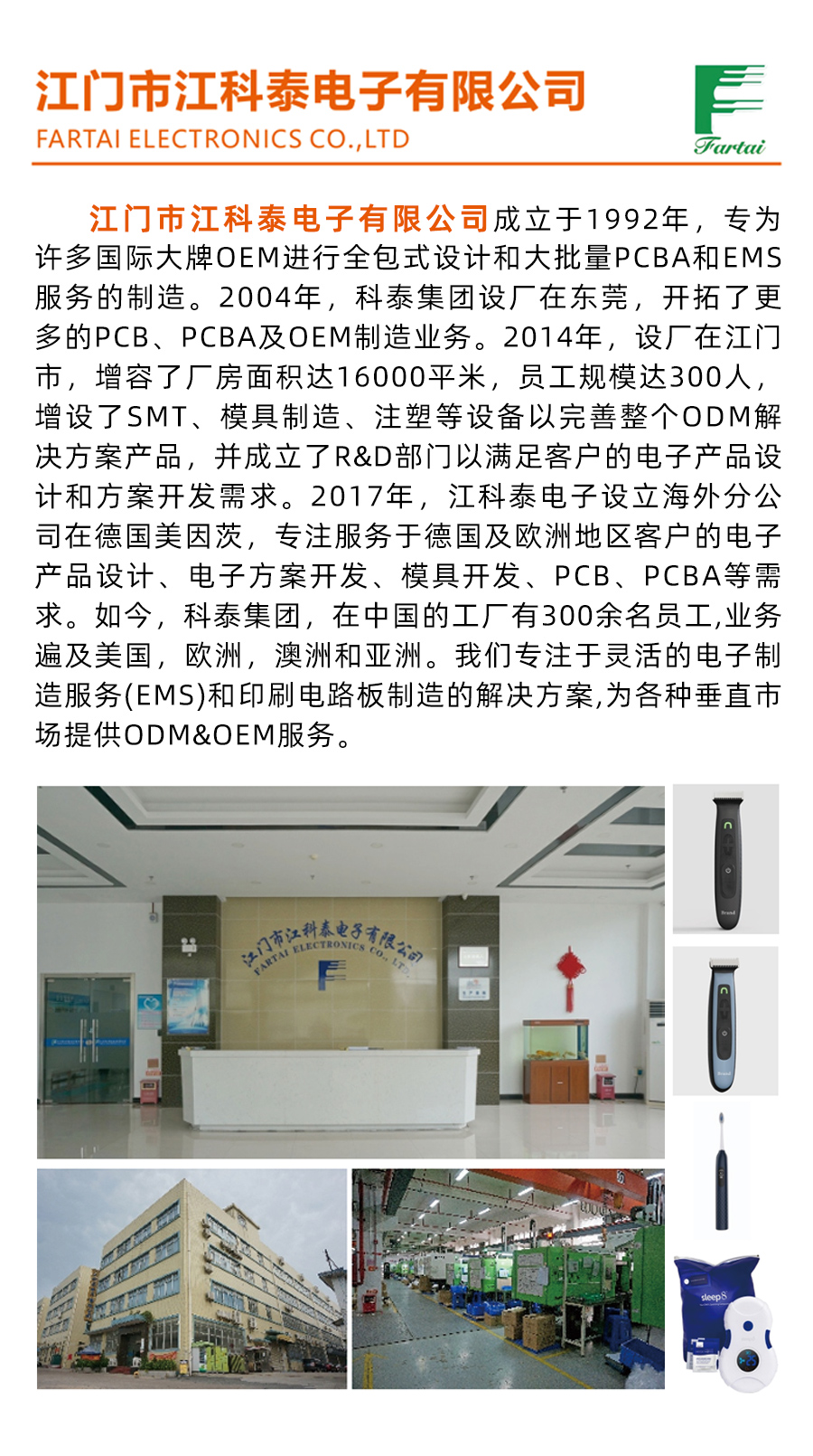 江門市江科泰電子有限公司