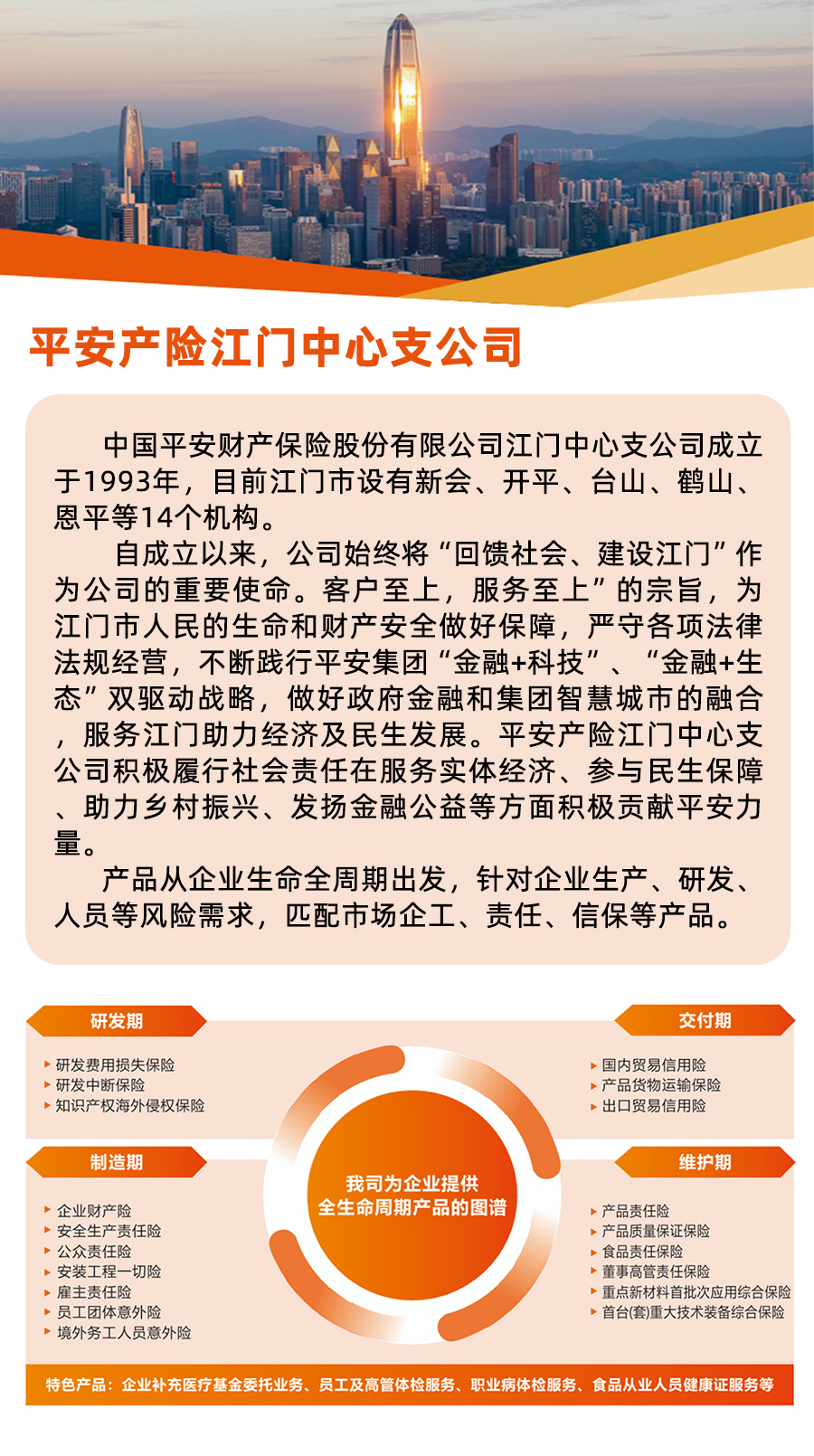 平安產險江門中心支公司