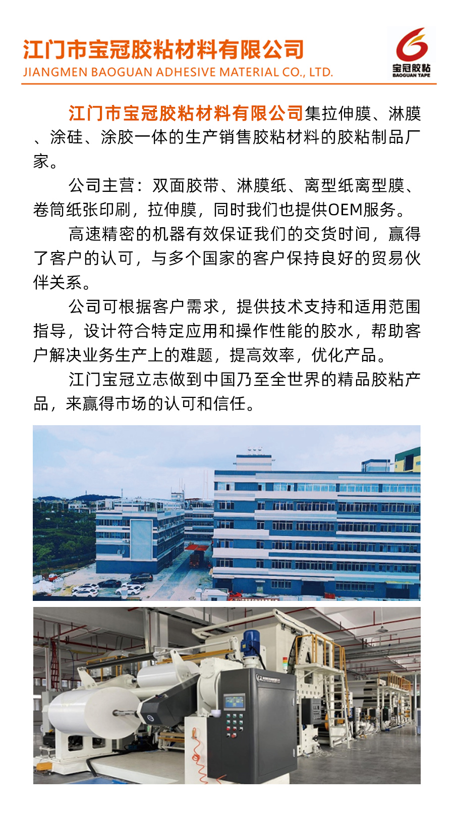 江門市寶冠膠粘材料有限公司