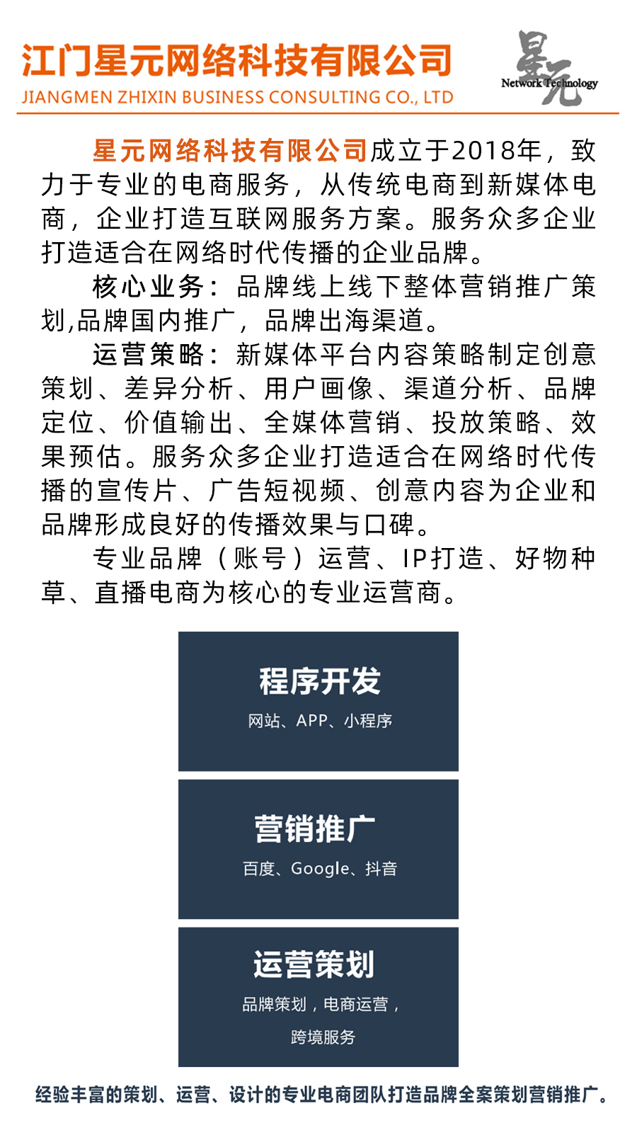 江門星元網絡科技有限公司