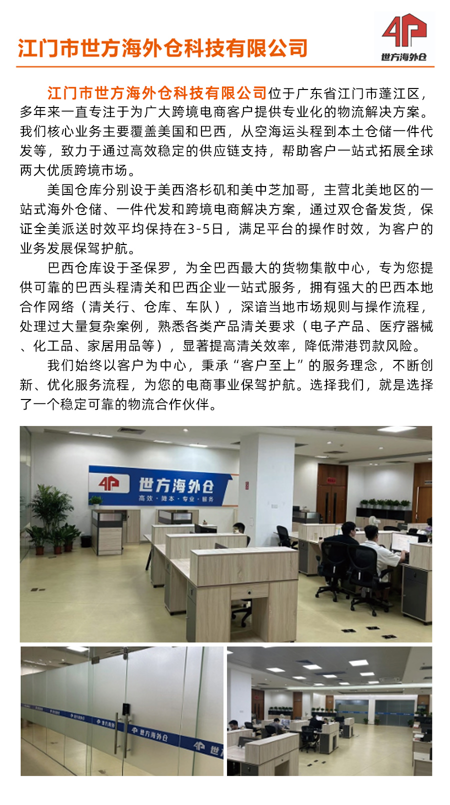 江門市世方海外倉科技有限公司