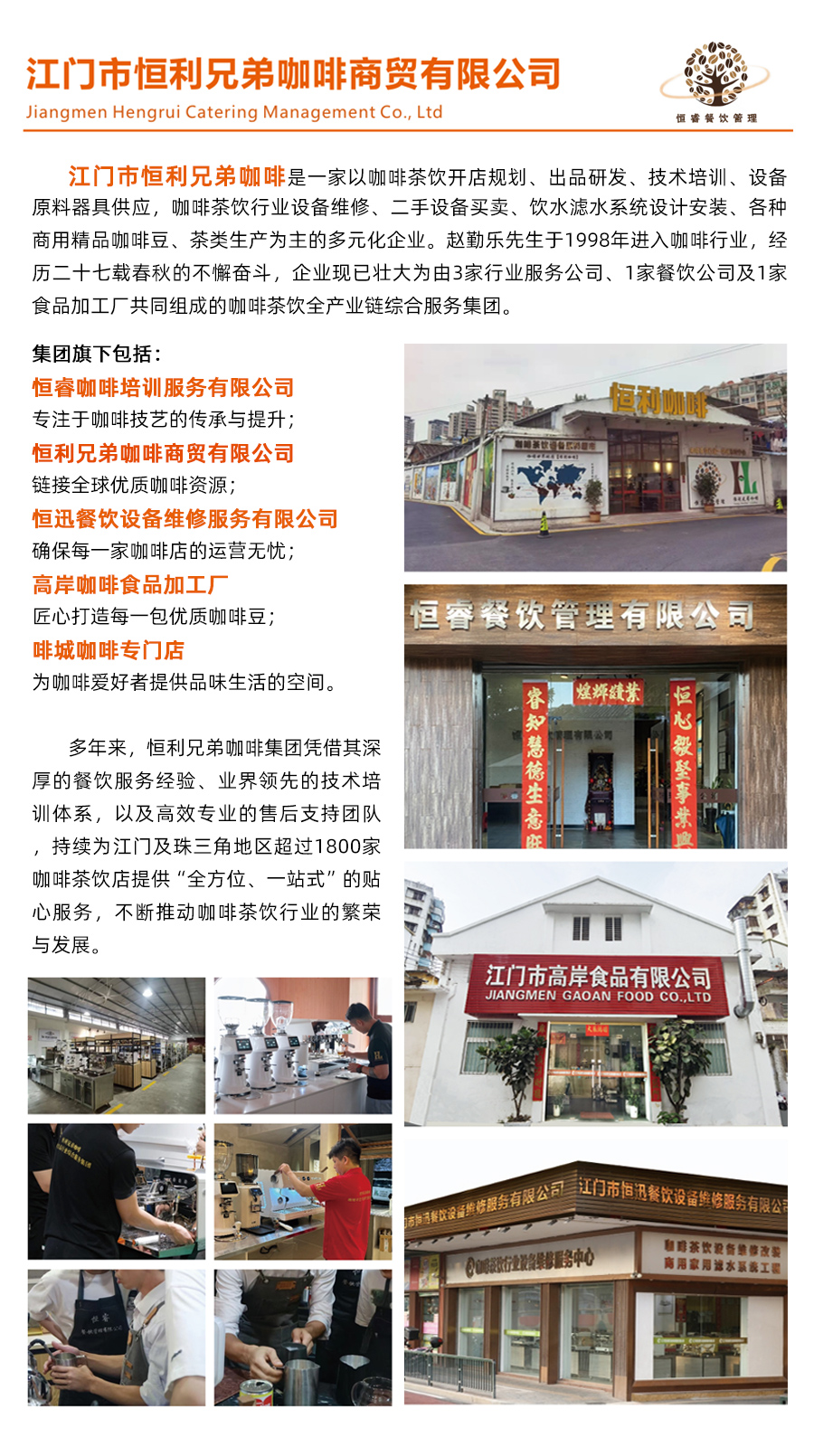 江門市恒利兄弟咖啡商貿有限公司