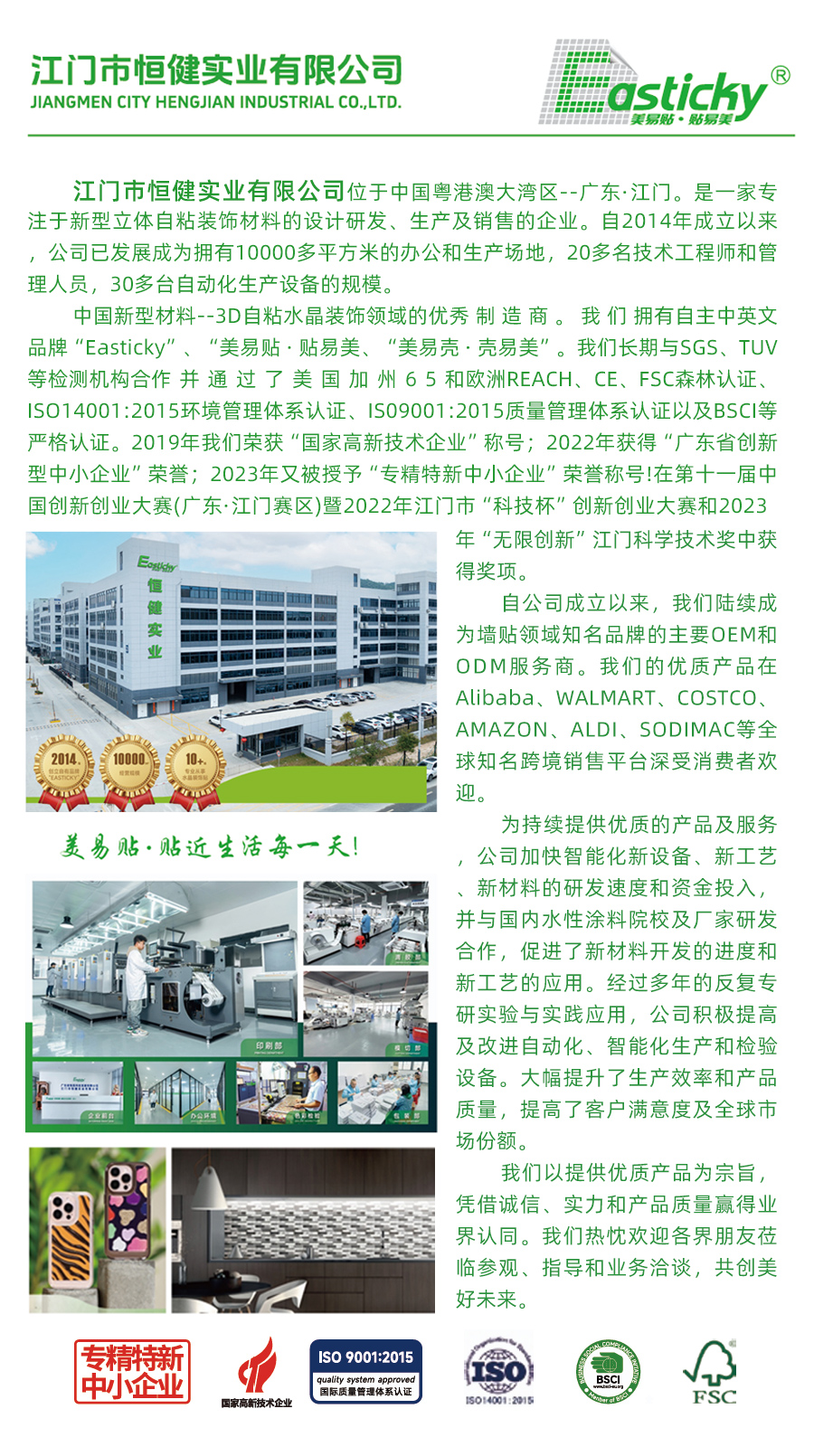 江門市恒健實業有限公司